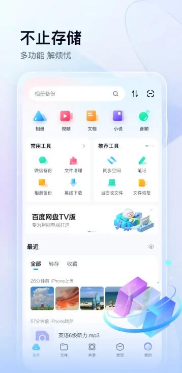 百度网盘的免费容量是多少 百度网盘的免费容量