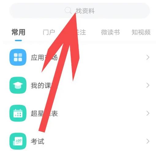 学习通怎么下载课程资料 学习通下载课程资料方法