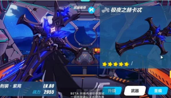 崩坏3处刑装紫苑武器选择什么好 崩坏3处刑装紫苑培养攻略推荐