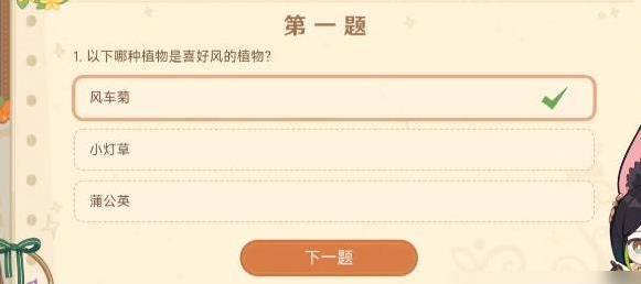 原神嘉辰锦时之聚答题答案是什么 原神嘉辰锦时之聚答题攻略