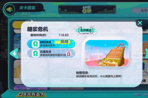 蛋仔派对糖浆危机怎么玩 蛋仔派对糖浆危机技巧攻略分享
