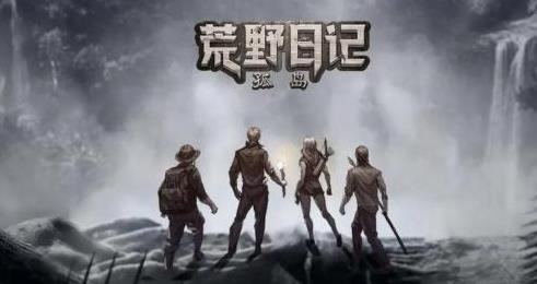 荒野日记孤岛怎么刷贝壳 荒野日记孤岛刷贝壳的方法