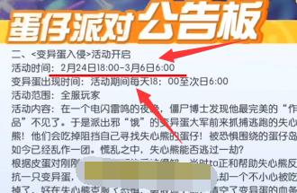 蛋仔派对如何变成变异蛋 蛋仔派对变成变异蛋方法