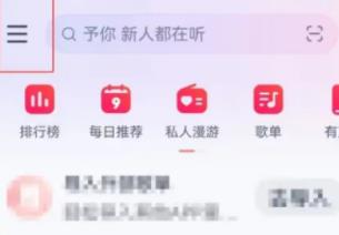 网易云音乐怎么设置主播开播提醒 网易云音乐设置主播开播提醒方法