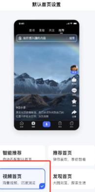 百度如何设置视频首页 百度设置视频首页方法教程