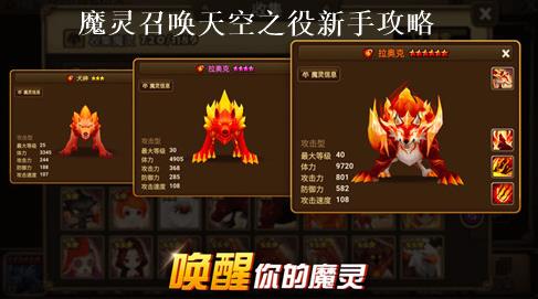 魔灵召唤天空之役新手怎么玩 魔灵召唤天空之役开荒攻略