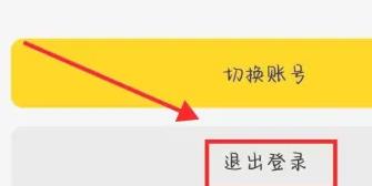 美团app怎么退出登录账号 美团app退出登录账号方法