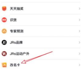 虎扑中改名卡怎么获得 虎扑中改名卡的获得方法