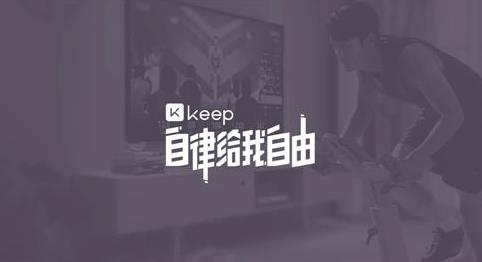 Keep健身怎么设置行走目标 Keep健身设置行走目标方法