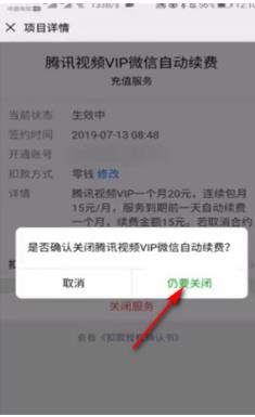 腾讯视频怎么取消自动续费该怎么做 腾讯视频取消自动续费具体方法