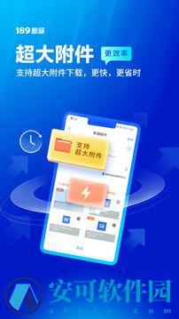 189邮箱app v3.2.3