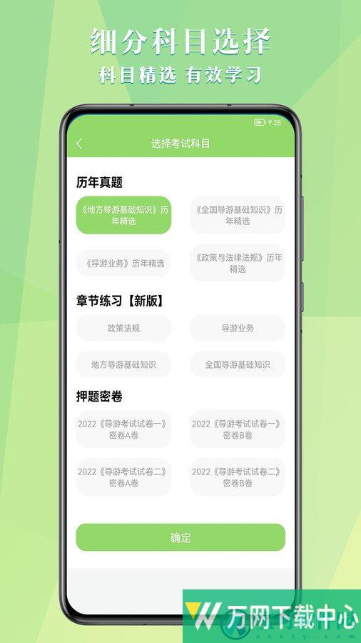 导游考试助手 v1.0.0