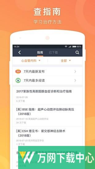 医口袋 v7.18.5