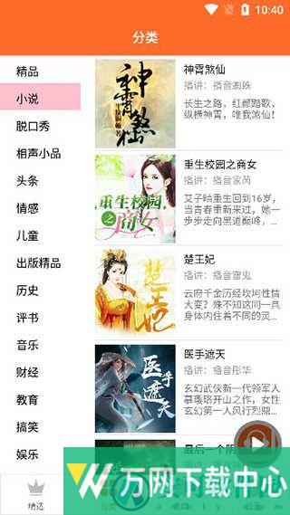 天天听书 v1.0
