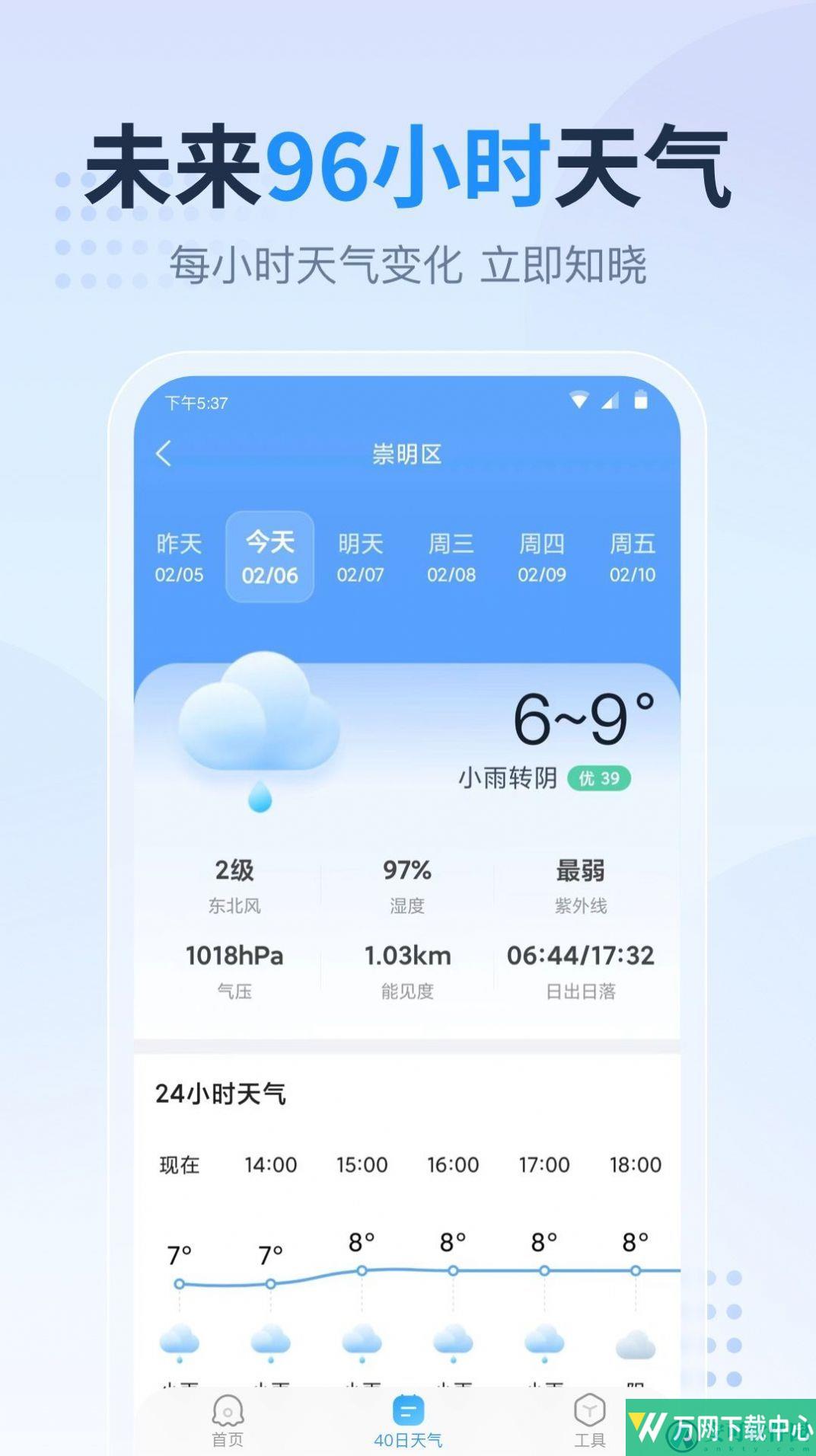 广东本地天气预报 v1.0.0