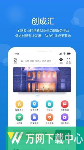 创成汇 v3.19.6