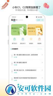 快过驾考 v1.0
