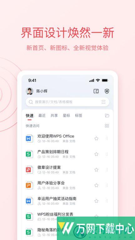 wps office移动版