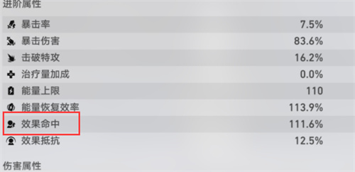 崩坏星穹铁道银狼效果命中多少合适