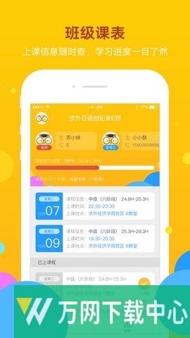 洋光校园 v3.8.1