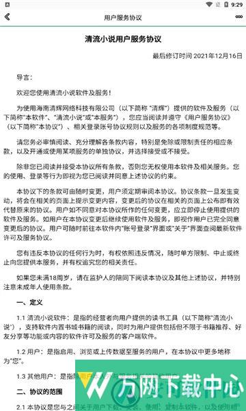 清流小说 v1.4.1