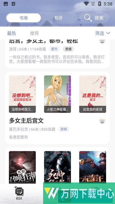 牛马阅读app v3.2.3