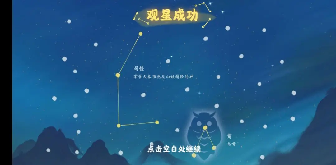 桃源深处有人家观星图谱 观星台攻略
