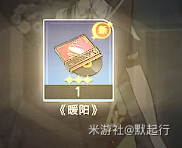 星穹铁道隐藏唱片暖阳