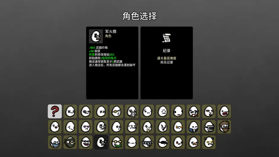 brotato角色解锁条件 全职业解锁攻略