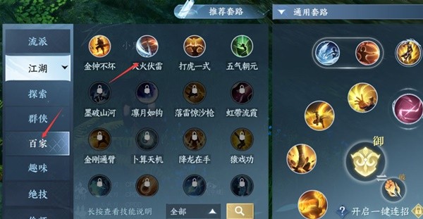 逆水寒手游江湖技能天火伏雷获取教程