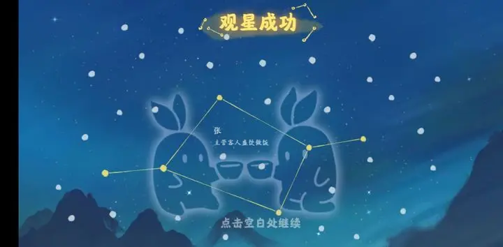桃源深处有人家观星图谱 观星台攻略
