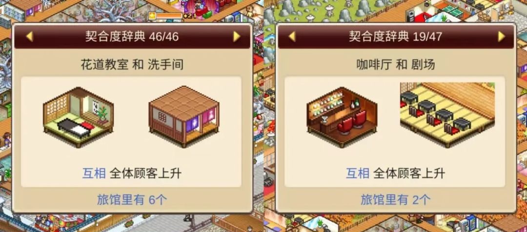 温泉物语2契合度辞典大全 温泉物语2契合度汇总