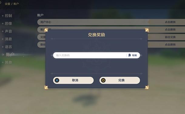 原神兑换码 原神直播兑换码