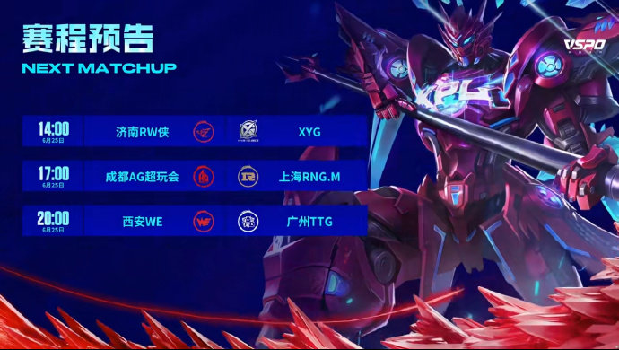 kpl2023年夏季赛赛程 2023KPL夏季赛赛程时间表