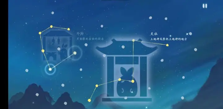 桃源深处有人家观星图谱 观星台攻略