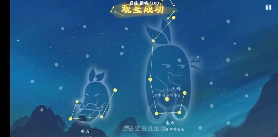 桃源深处有人家观星图谱 观星台攻略