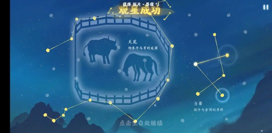 桃源深处有人家观星图谱 观星台攻略