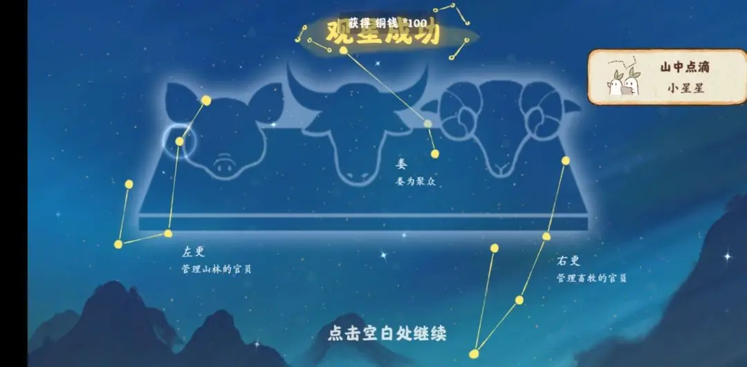 桃源深处有人家观星图谱 观星台攻略