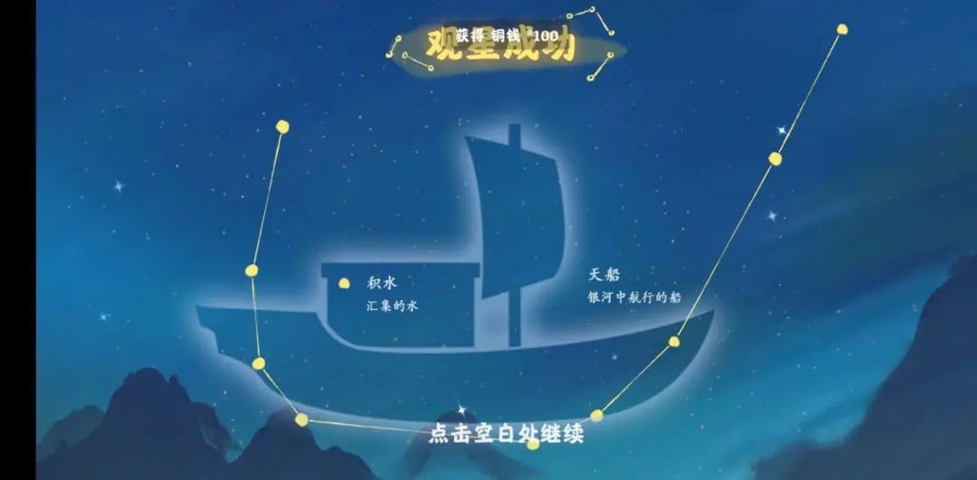 桃源深处有人家观星图谱 观星台攻略