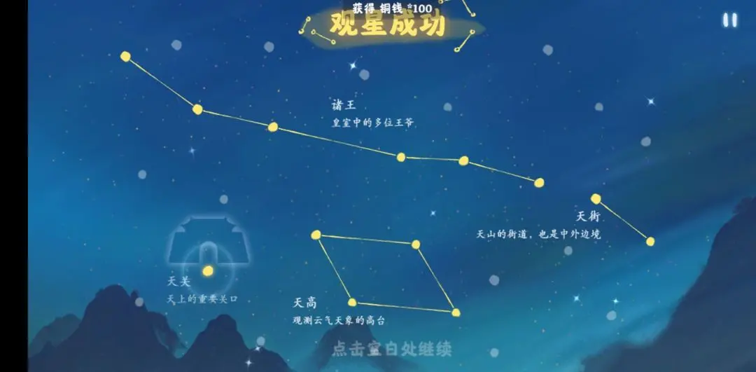 桃源深处有人家观星图谱 观星台攻略