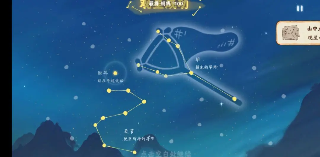 桃源深处有人家观星图谱 观星台攻略
