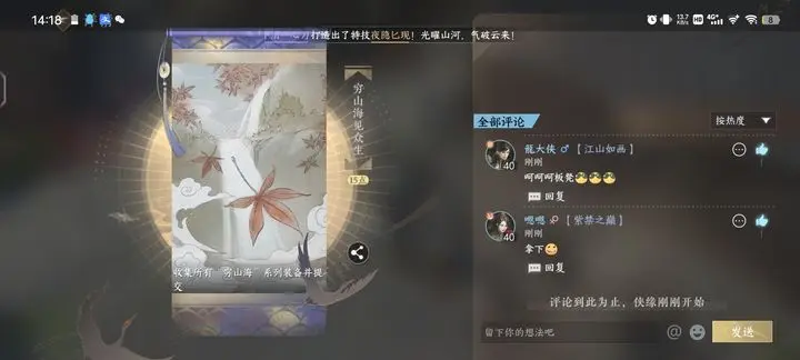 逆水寒手游穷山海大吉奇遇12件装备全探索
