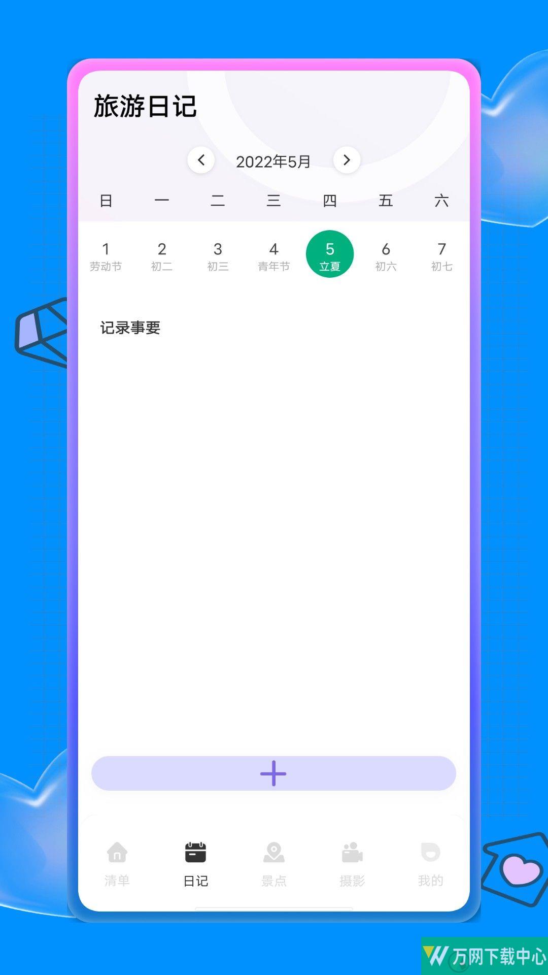 蚂蚁旅游攻略app v3.2.3