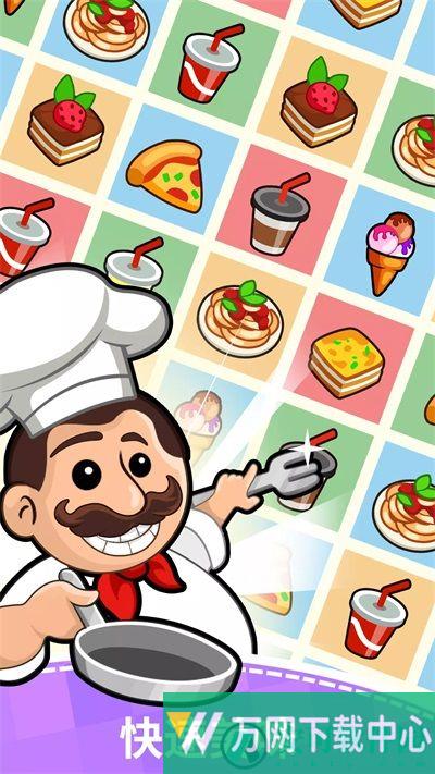餐馆大亨 v2.0.1