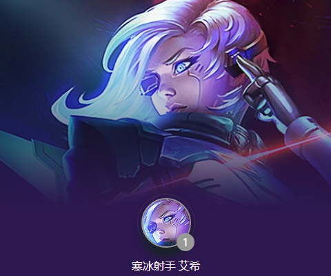 云顶之弈s8超级英雄阵容推荐 云顶之弈s8超英艾希阵容攻略解析