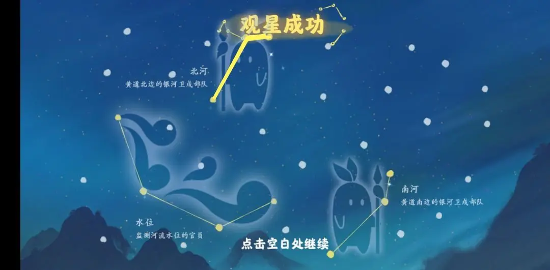 桃源深处有人家观星图谱 观星台攻略