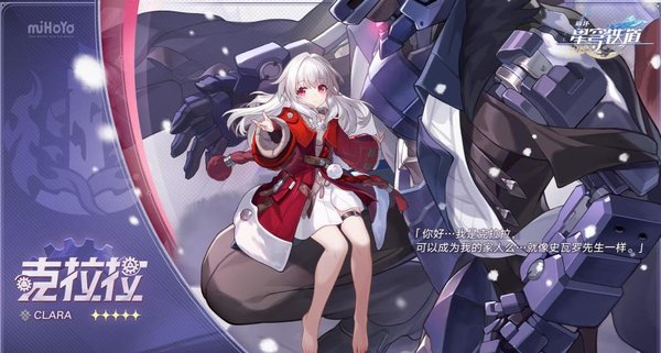 崩坏星穹铁道克拉拉攻略人物培养玩法攻略