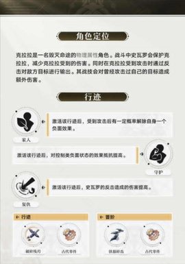 崩坏星穹铁道克拉拉攻略人物培养玩法攻略