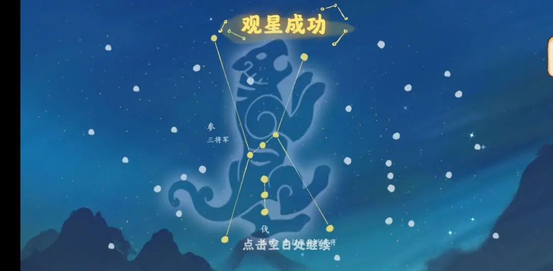 桃源深处有人家观星图谱 观星台攻略