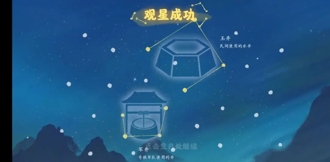 桃源深处有人家观星图谱 观星台攻略